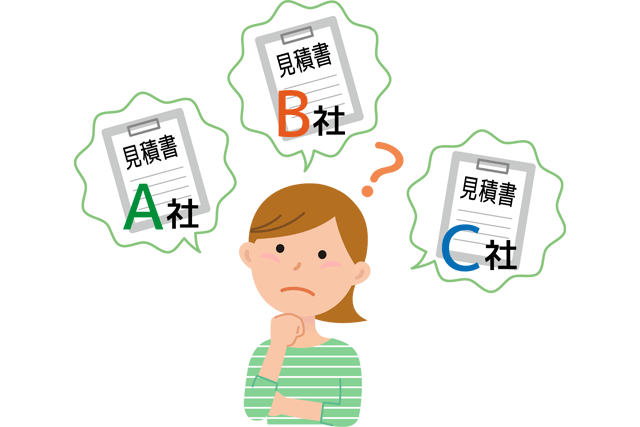 相見積もりで相場を知る